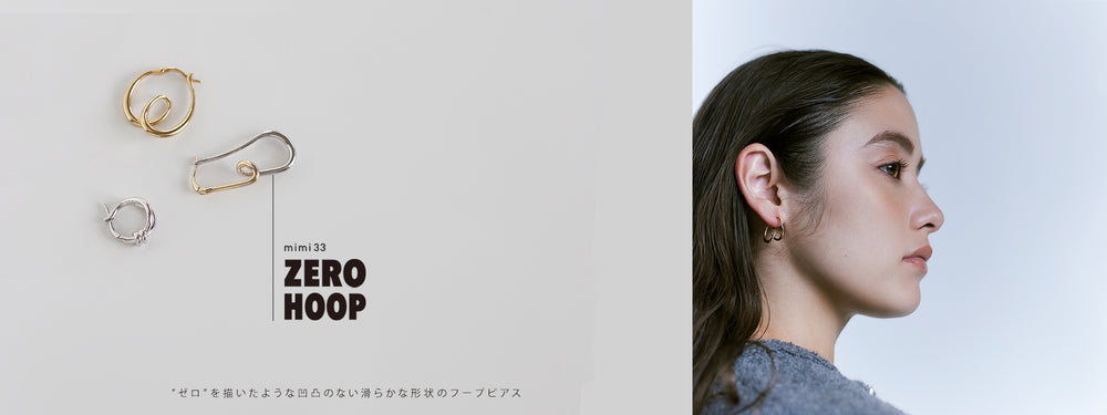 【ZERO HOOP】"ゼロ"を描いたような凹凸のない滑らかな形状のフープピアス 1